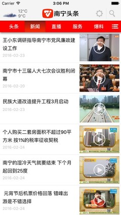 南寧頭條App 打造視聽新體驗，引領信息網絡傳播新風尚